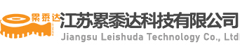 江苏累黍达计量检测有限公司