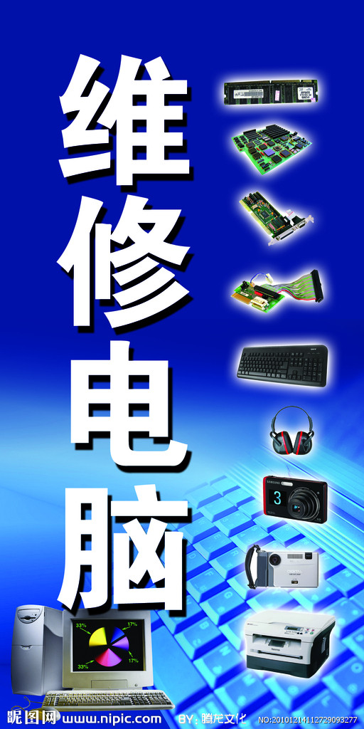 <b>台式电脑笔记本电脑维修</b>